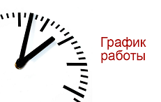 Режим работы офисов в период мартовских праздников