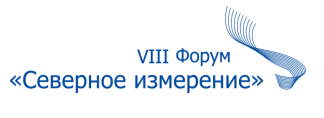 VIII форум «Северное измерение»