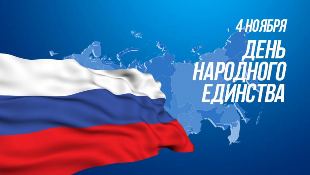 pozdravlenie-s-dnjom-narodnogo-edinstva.jpg pozdravlenie-s-dnjom-narodnogo-edinstva.jpg