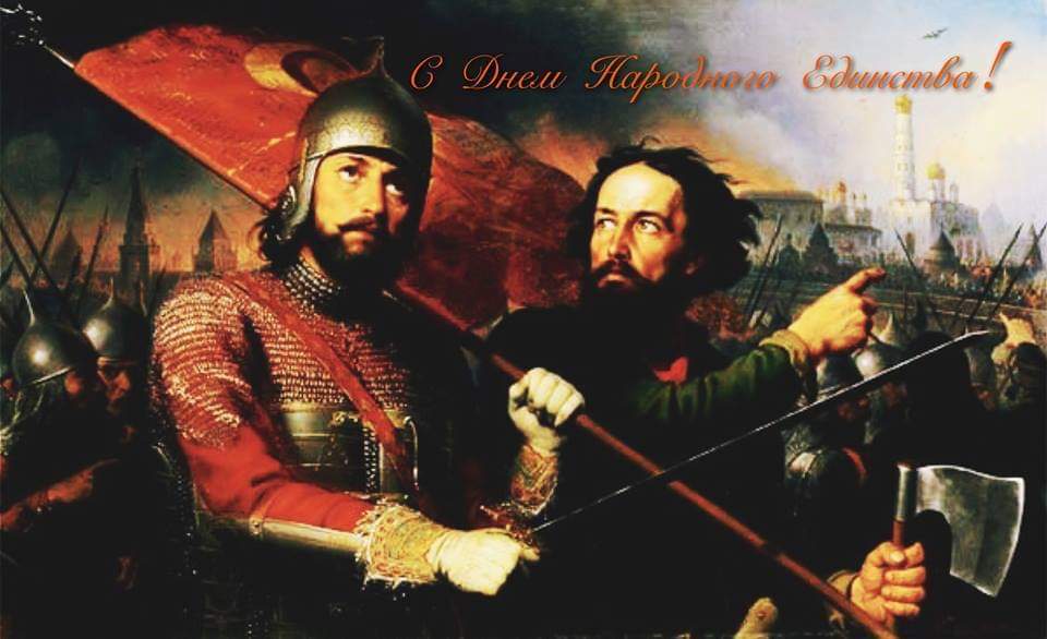 День народного единства.jpg