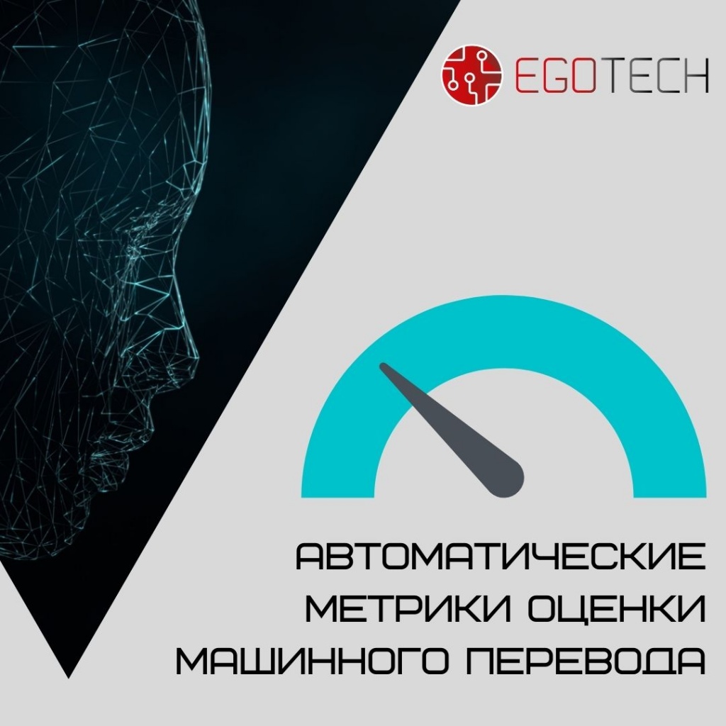 Метрики оценки машинного перевода.jpg