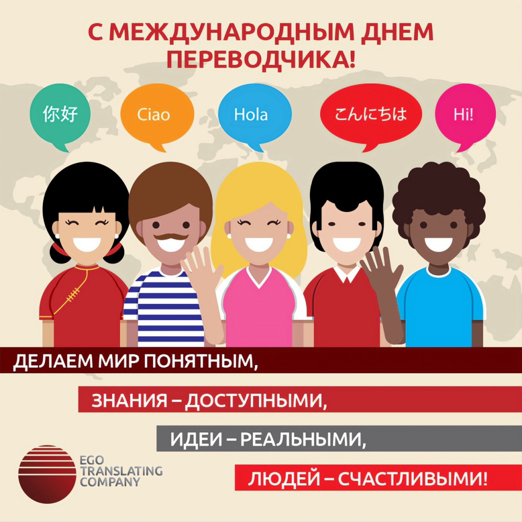 День переводчка 300923_постоянная.jpg