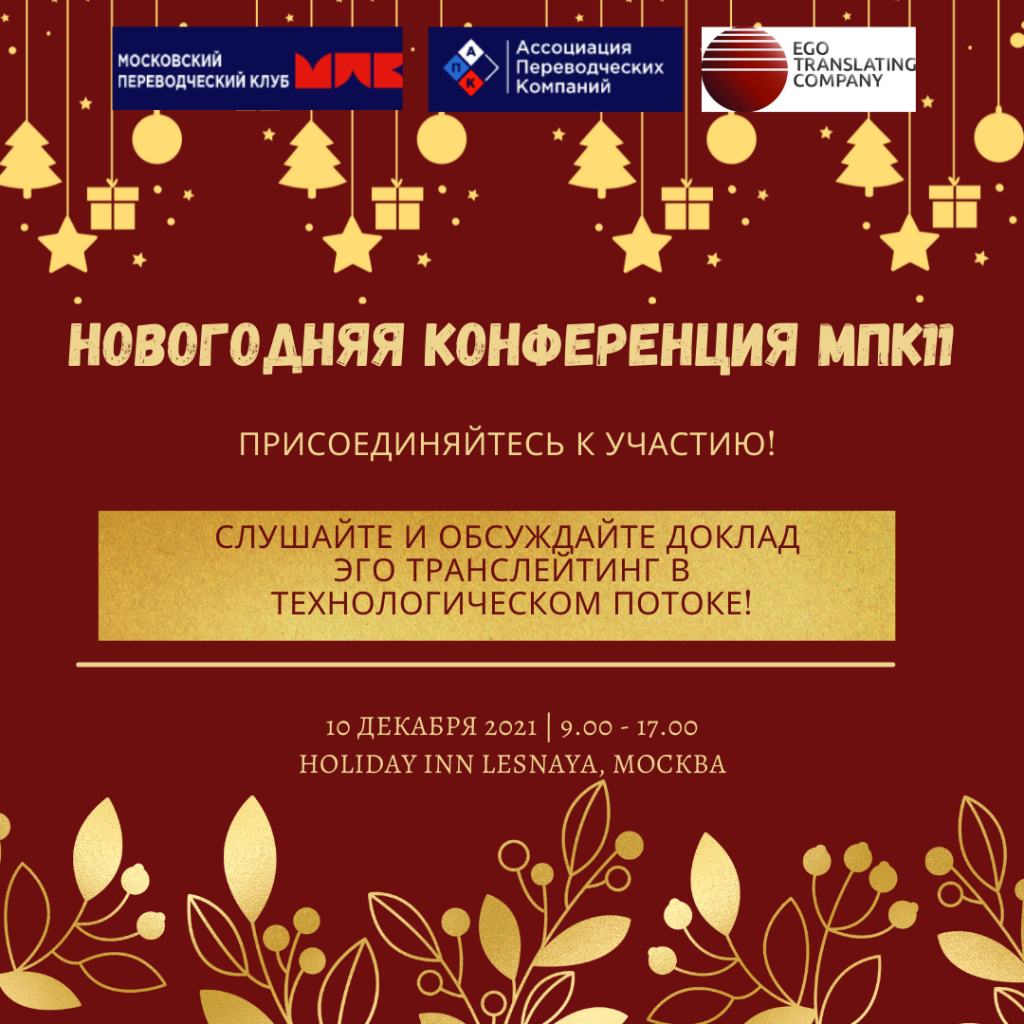 анонс участия МПК11.png