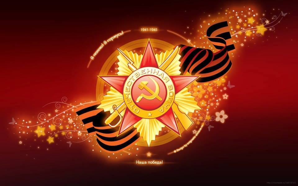 День Победы 2018.jpg