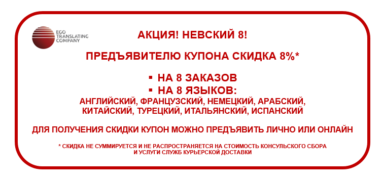 КупонНевский8.PNG