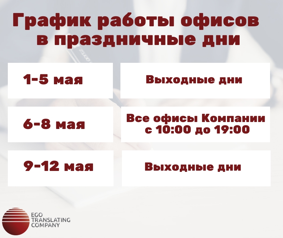 Графикработы_майские.jpeg Графикработы_майские.jpeg