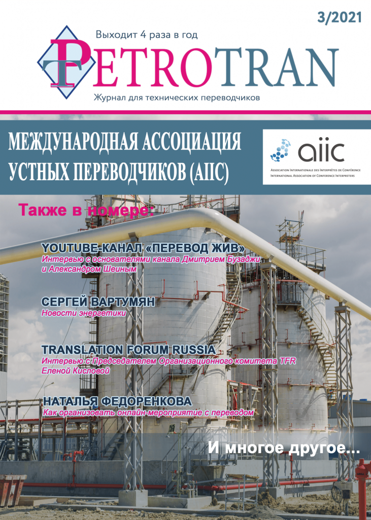 журнал Petrotran_№3-01.png журнал Petrotran_№3-01.png