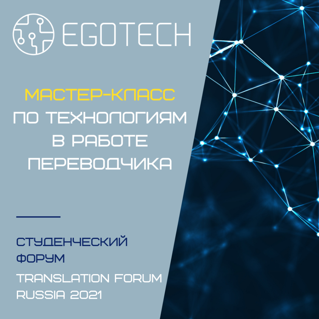 TRANSLATION FORUM RUSSIA 2021 сф.png