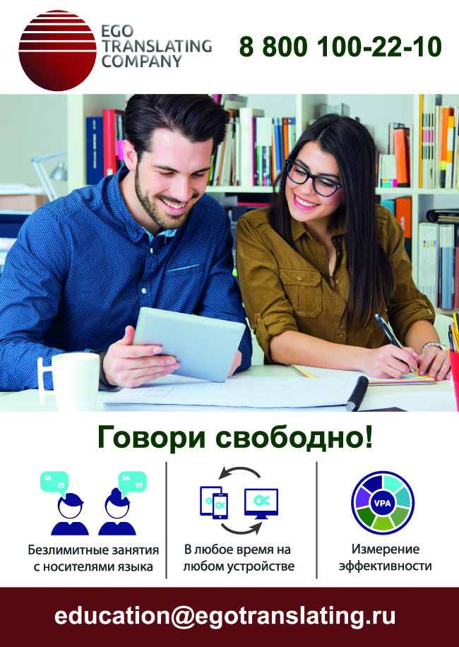 листовка EGO говори свободно1.jpg